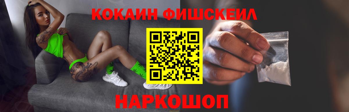 COCAIN Fish Scale  Кокаин 99%  Пыть-Ях  Вход с VPN 