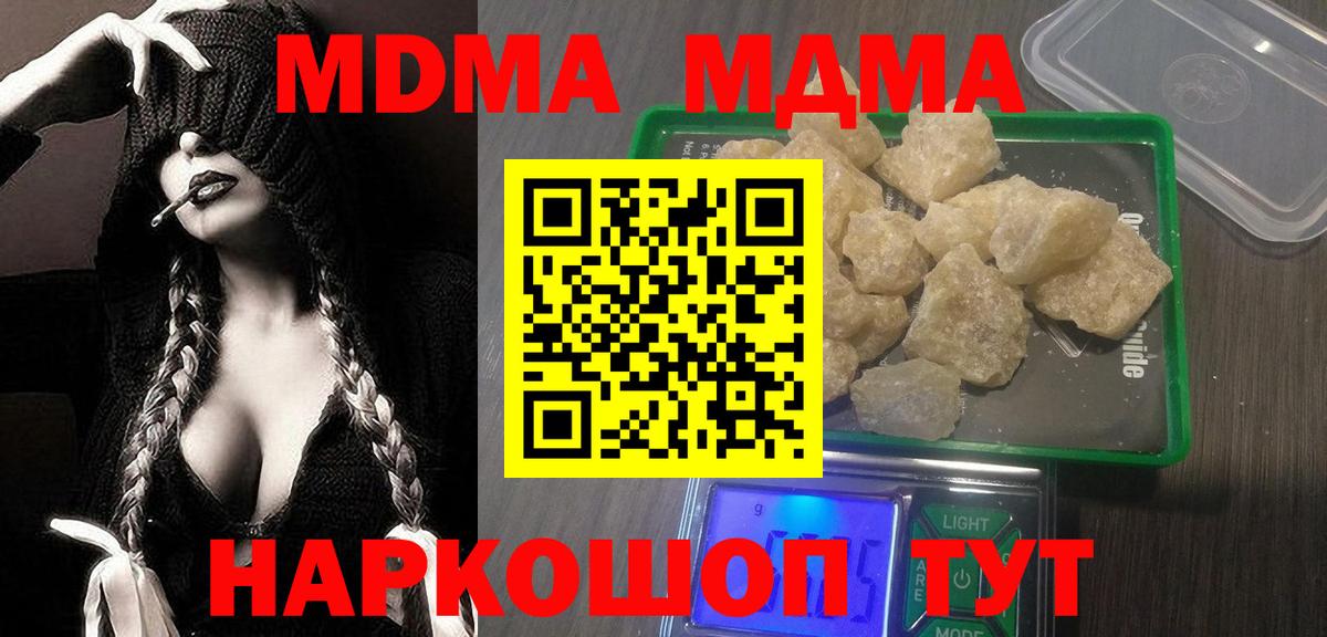 МДМА кристаллы  Вход с VPN  МДМА Molly  Пыть-Ях 