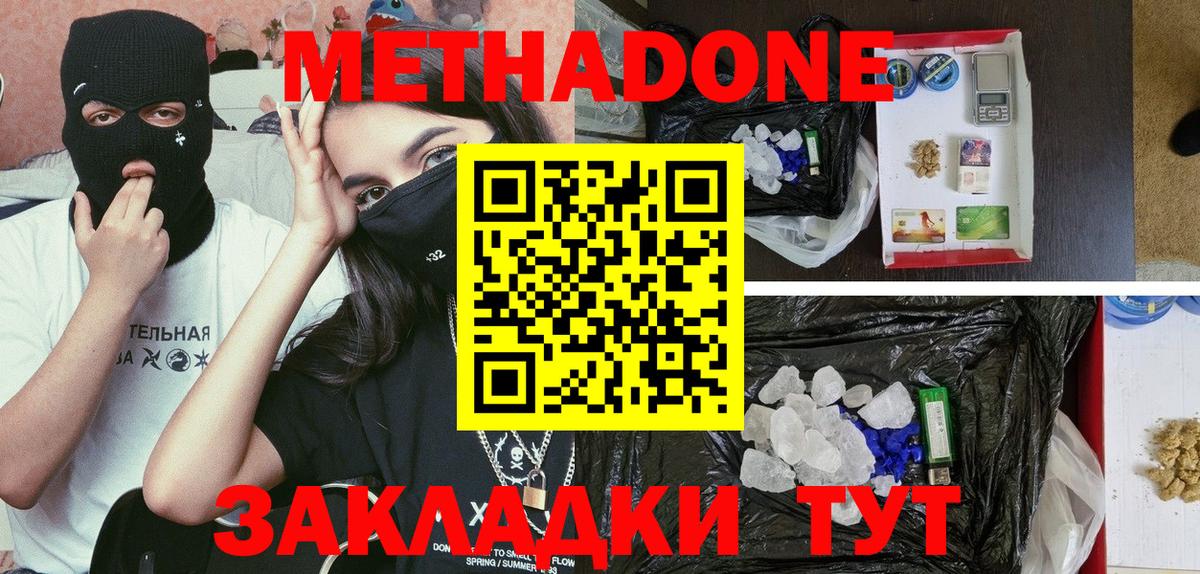 МЕТАДОН белоснежный  Метадон белоснежный  Вход с VPN  Пыть-Ях 